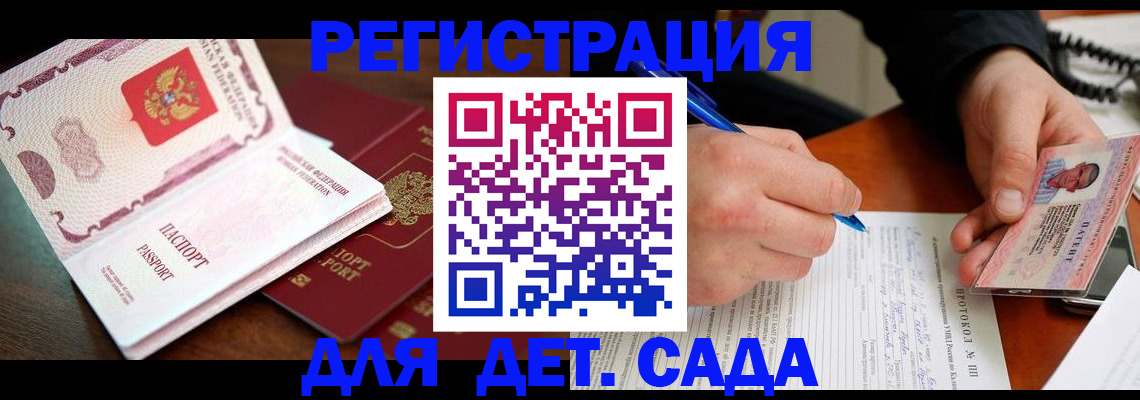 прописка ребенка в Сибае