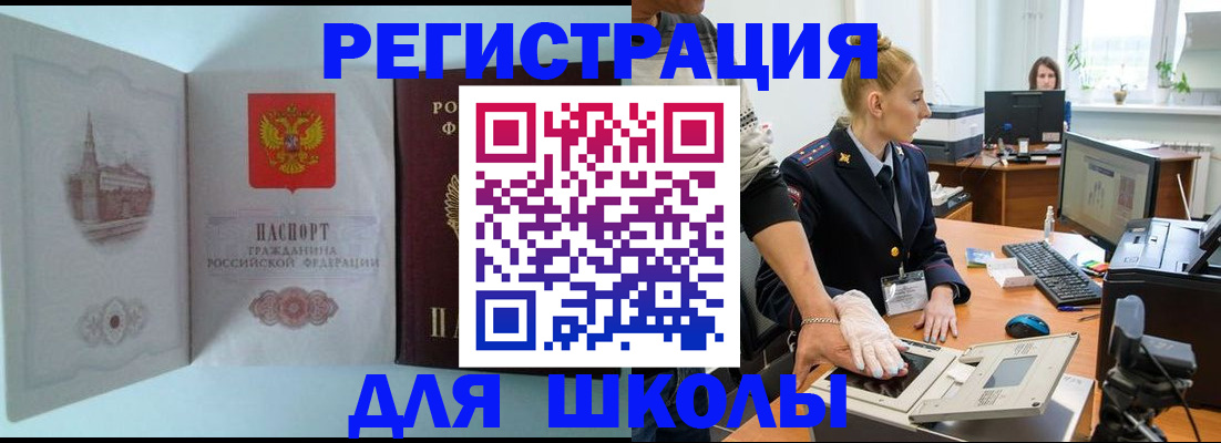 временная регистрация 2025 в Сибае