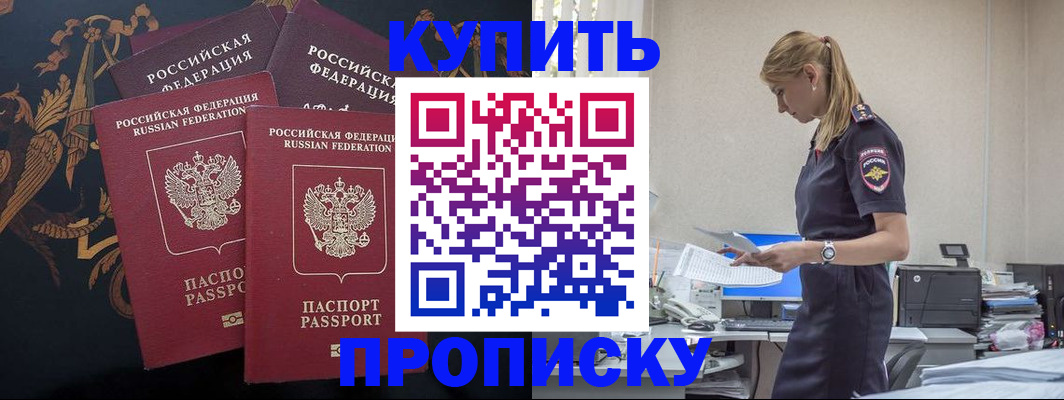 прописка для военкомата в Сибае