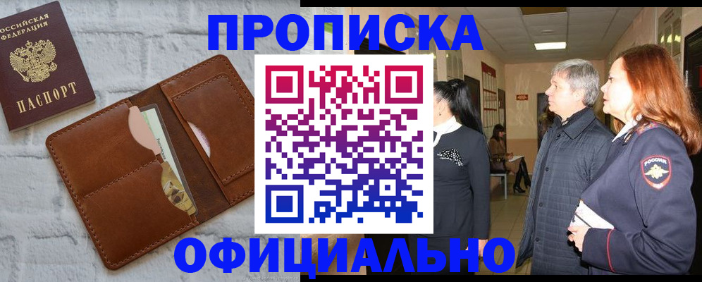 временная регистрация недорого в Сибае