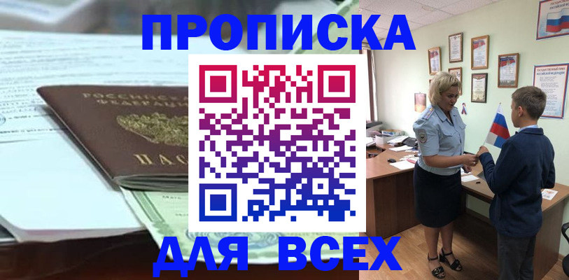 прописка паспорт в Сибае
