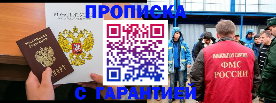 прописка для военкомата в Сибае
