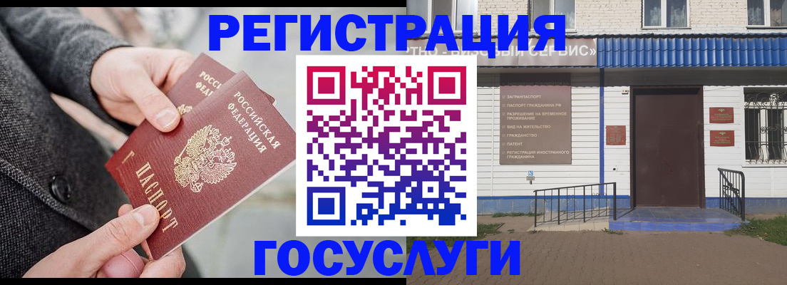 временная регистрация адрес в Сибае
